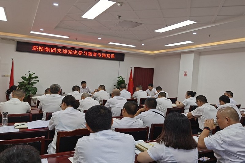 交投集團黨委委員、副總經理趙仕仁作黨史學習教育專題黨課報告